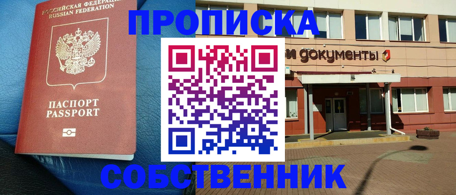 временная прописка в Кашире