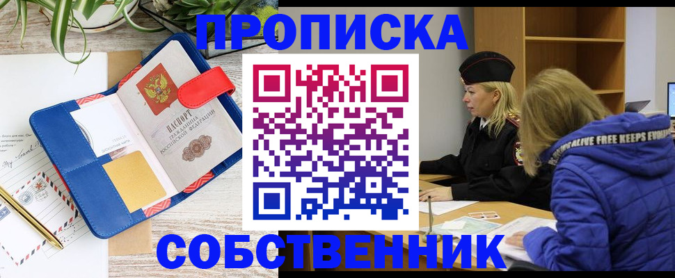 временная регистрация купить в Кашире