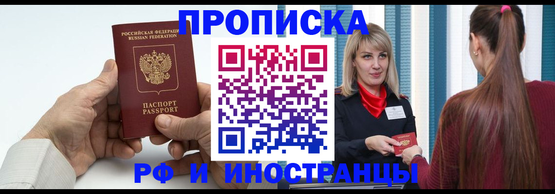 временная регистрация купить в Кашире