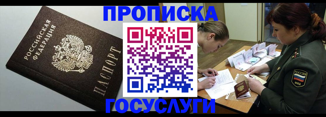 прописка иностранных граждан в Кашире